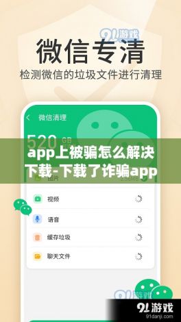 app上被骗怎么解决下载-下载了诈骗app怎么解决v1.9.8官方安卓版